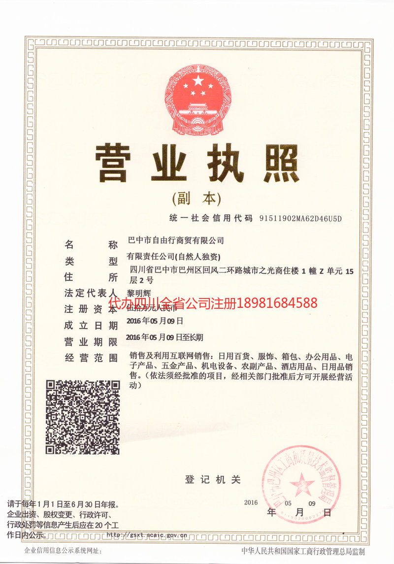 菏泽菏泽自由行商贸有限公司