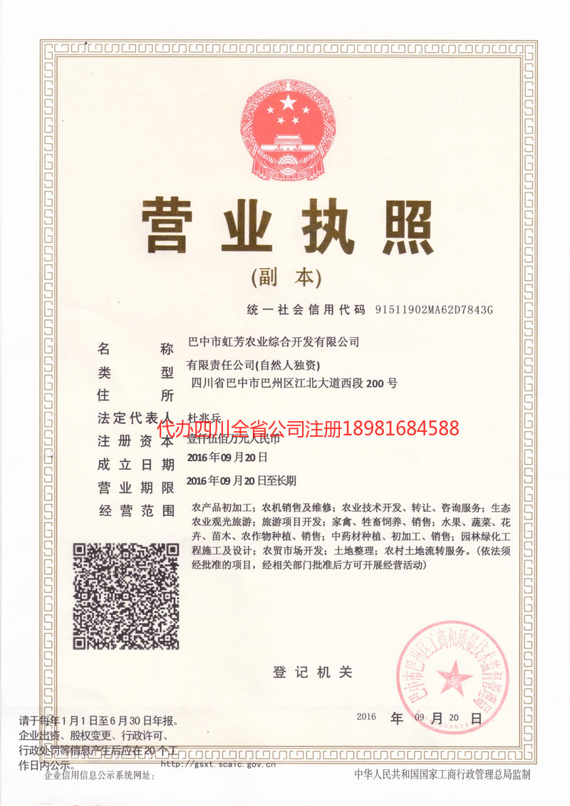 菏泽菏泽虹芳农业综合开发有限公司