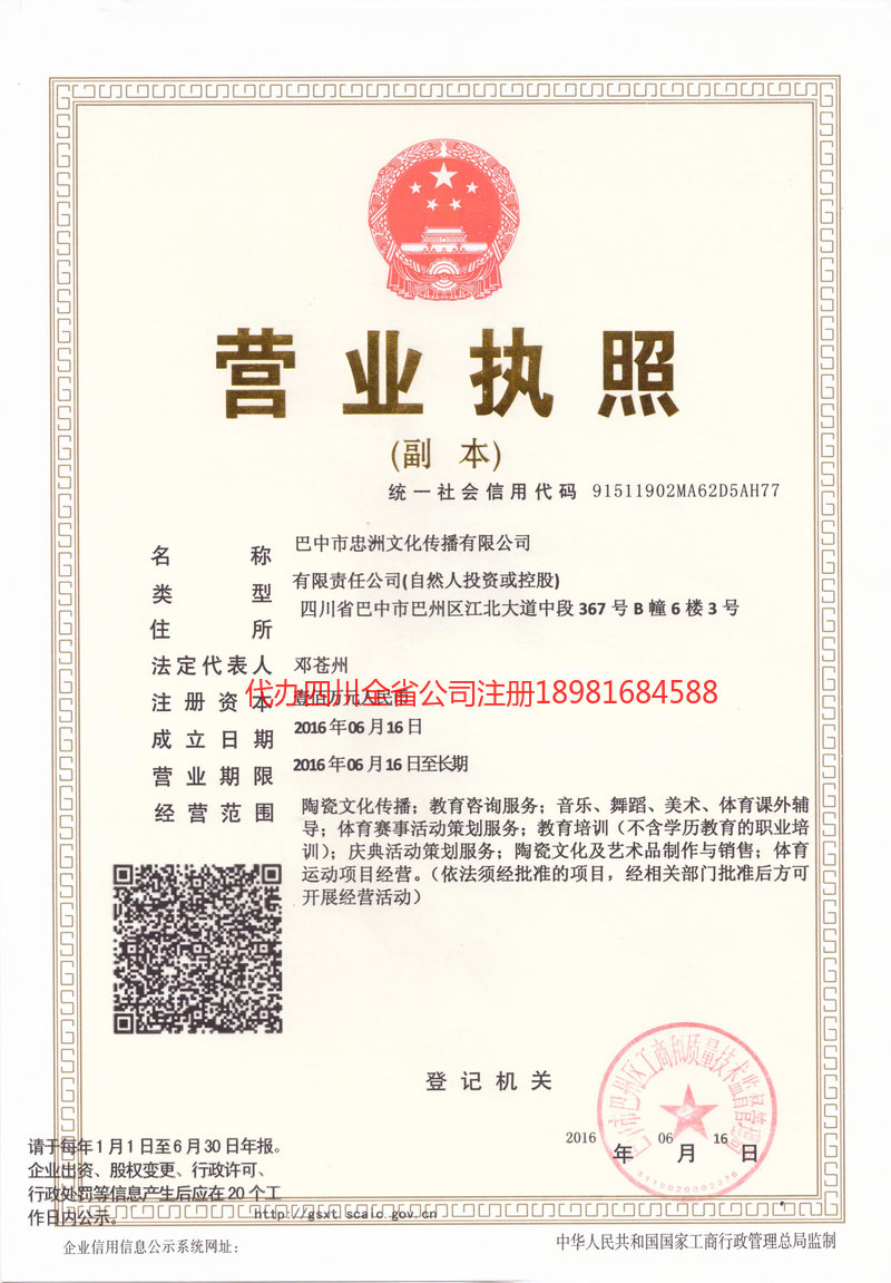 菏泽菏泽忠州文化传播有限公司