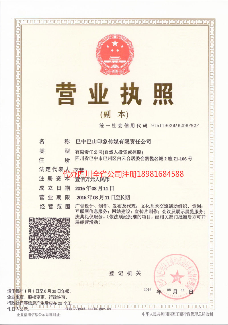 菏泽菏泽巴山印象传媒有限责任公司