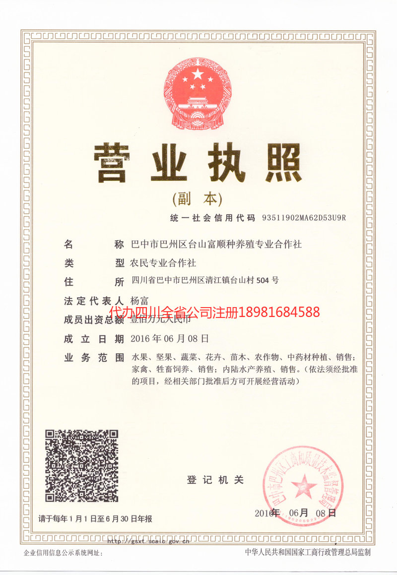 菏泽菏泽台山富顺种养殖专业合作社