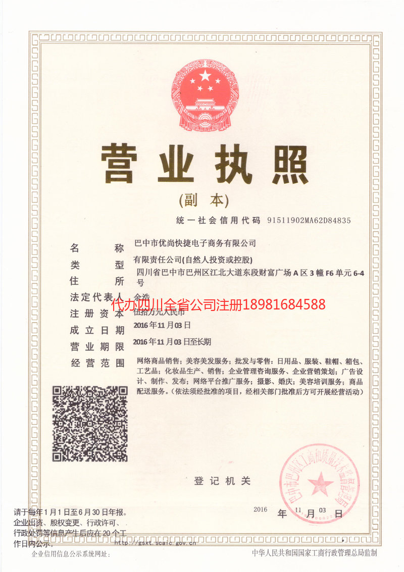 菏泽菏泽忧尚快捷电子商务有限公司