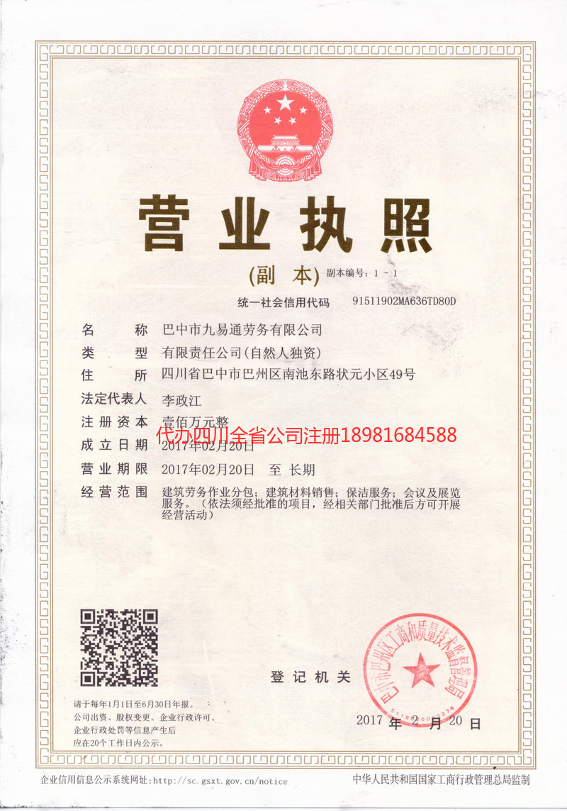 菏泽菏泽九易通劳务有限公司