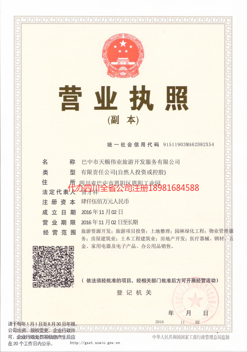 菏泽菏泽天赐伟业旅游开发服务有限公司