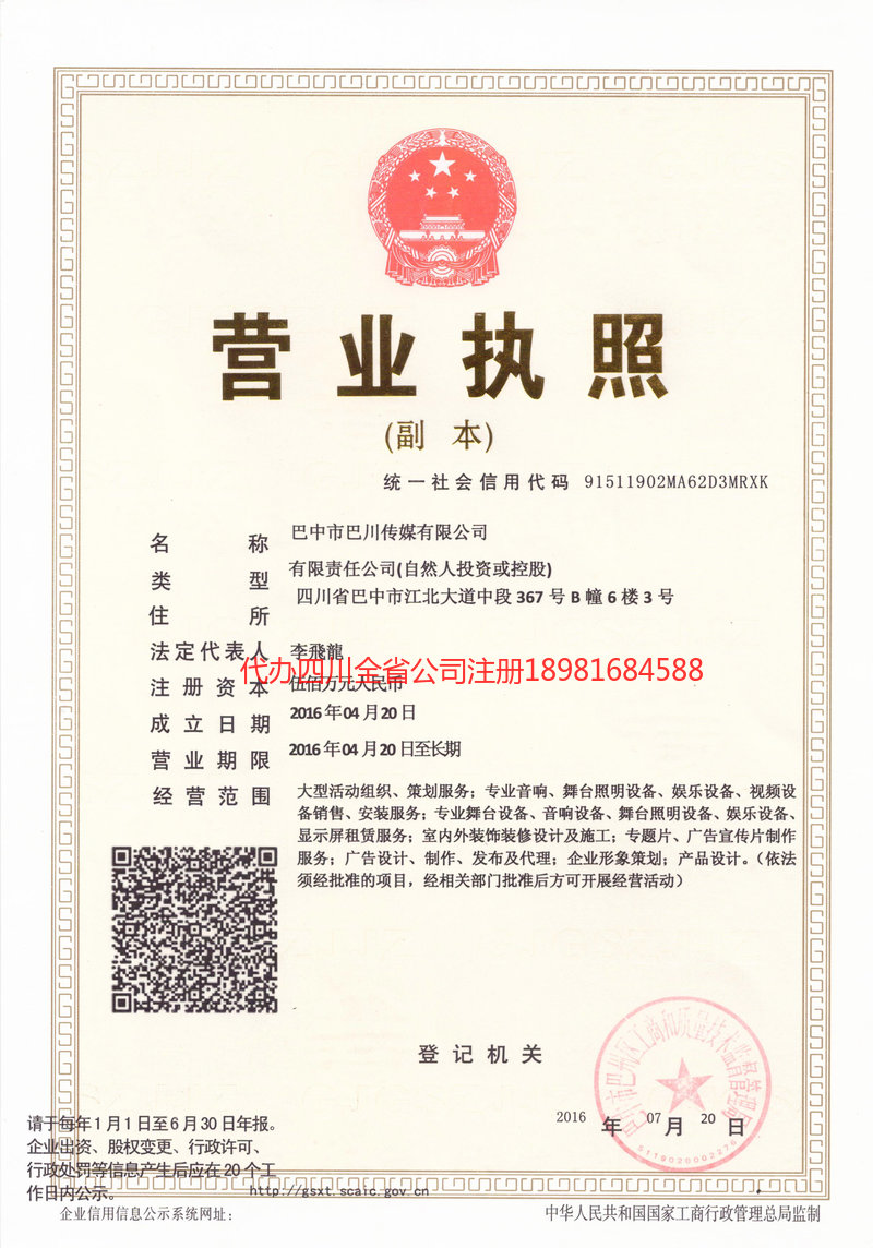 菏泽菏泽巴川传媒有限公司