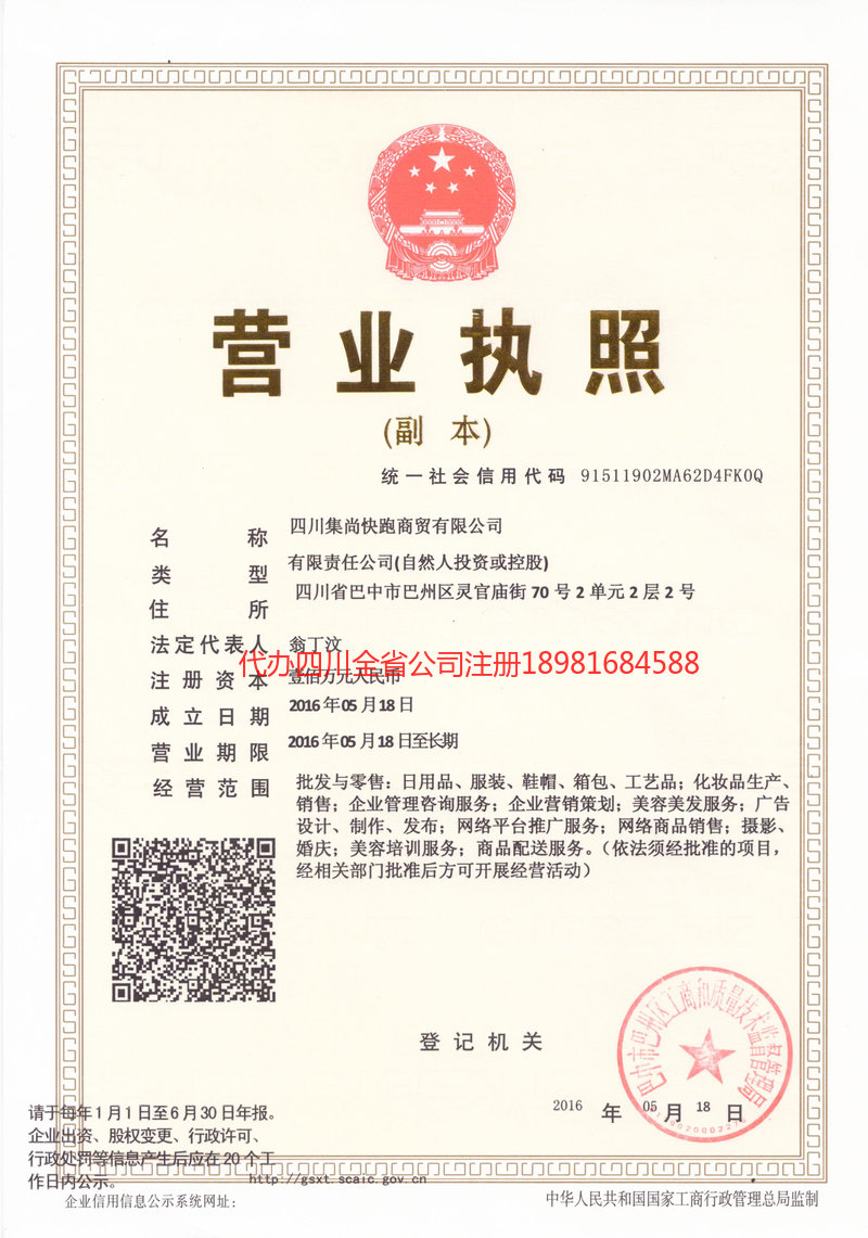 菏泽菏泽集尚快跑商贸有限公司