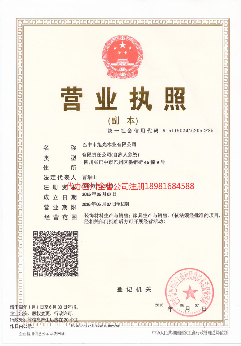 菏泽菏泽旭光木业有限公司