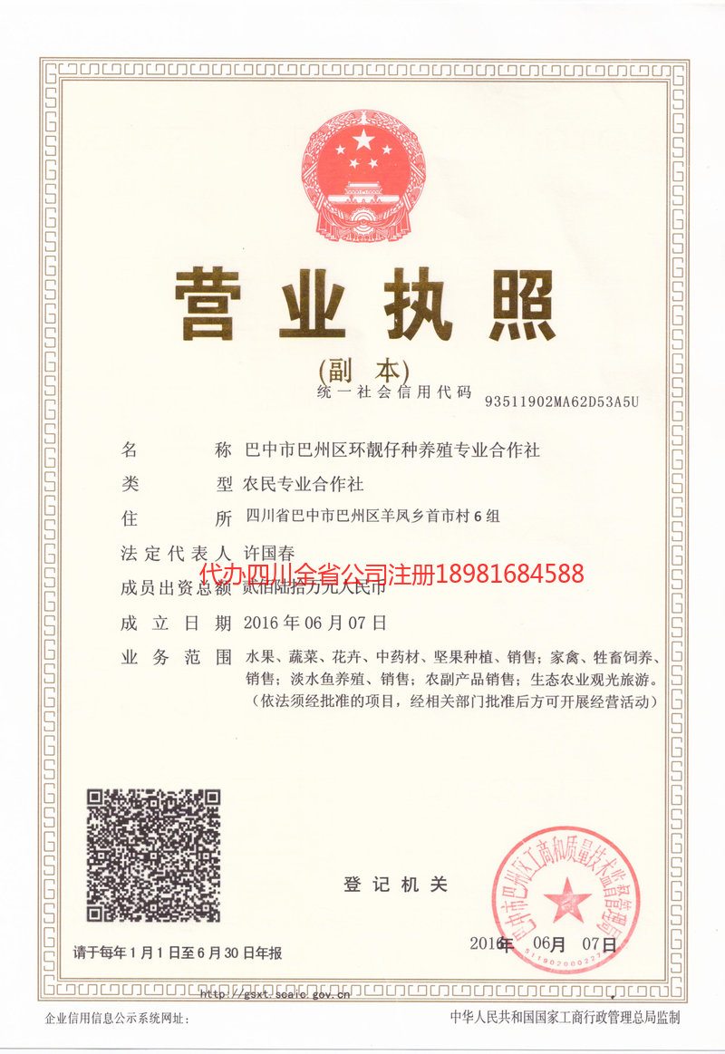 菏泽菏泽环靓仔种养殖专业合作社