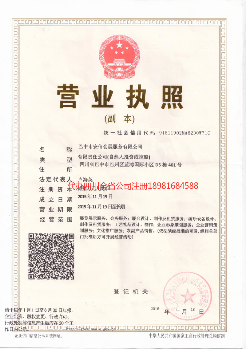 菏泽菏泽安信会展服务有限公司