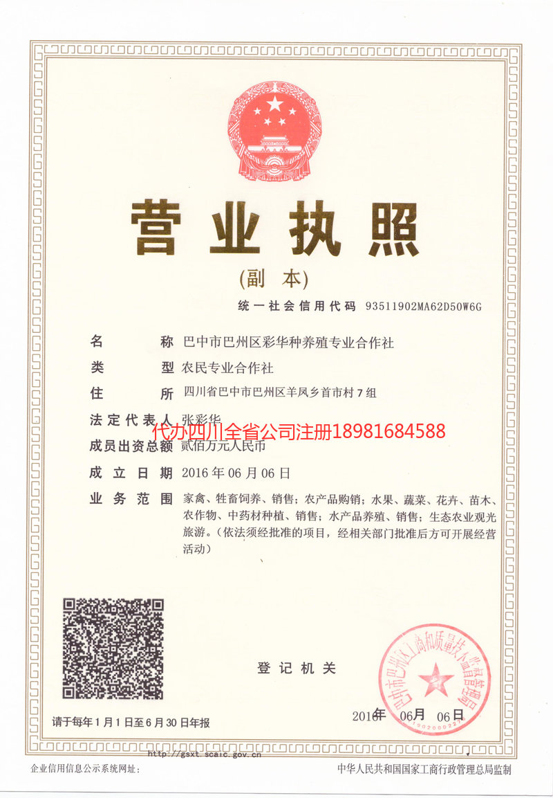 菏泽菏泽彩华种养殖专业合作社