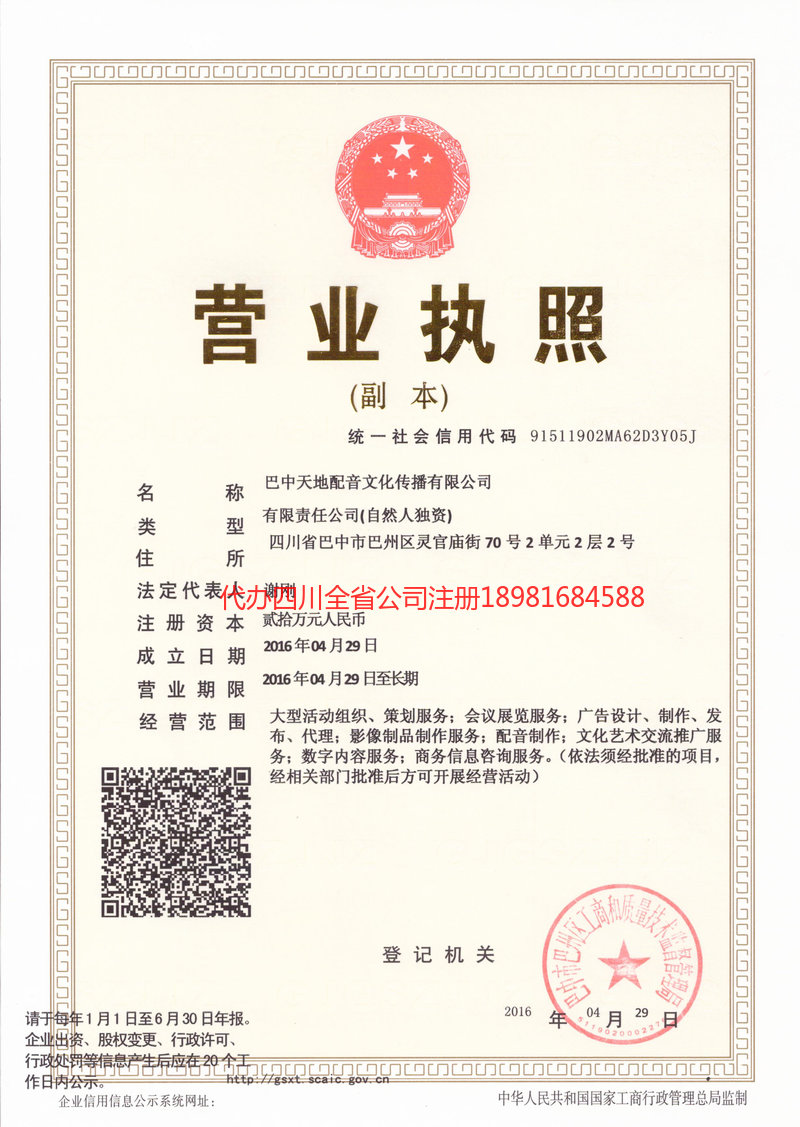 菏泽菏泽天地配音文化传播有限公司