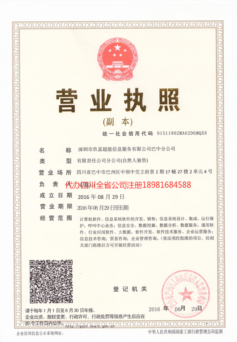 菏泽菏泽玖富超能信息服务有限公司