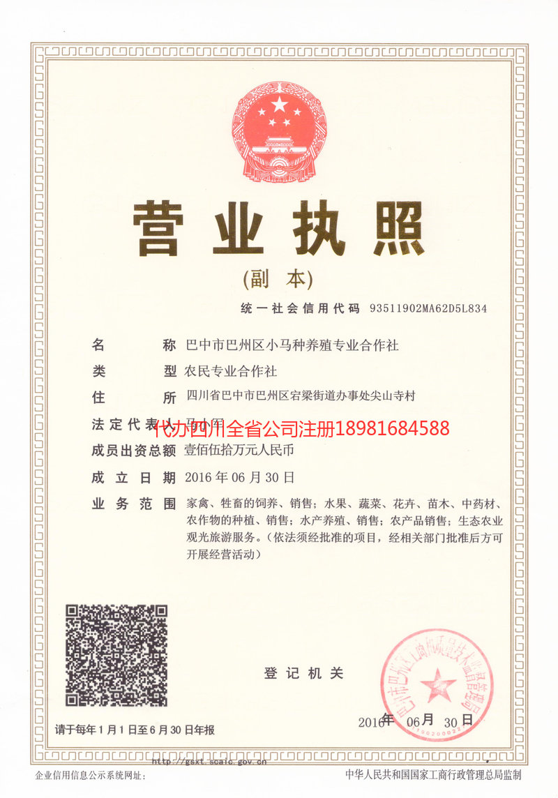 菏泽菏泽小马种养殖专业合作社