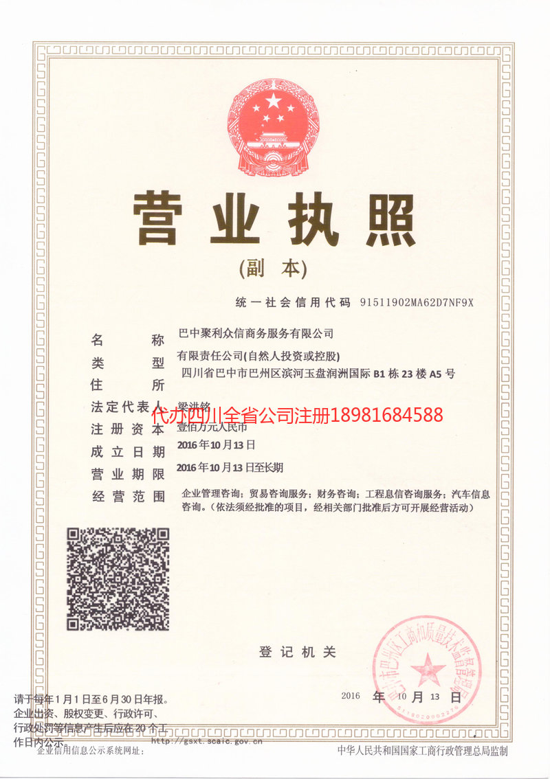 菏泽菏泽聚利众信商务服务有限公司